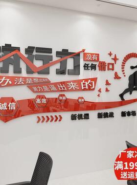 公司背景墙执行力办公室激励员工墙贴亚克力自粘企业文化装饰