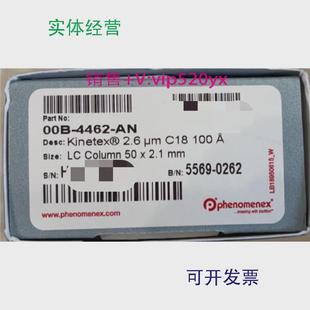 2.1mm2 ANKinetexC1850 现货供应phenomenex飞诺美色谱柱00B 4462