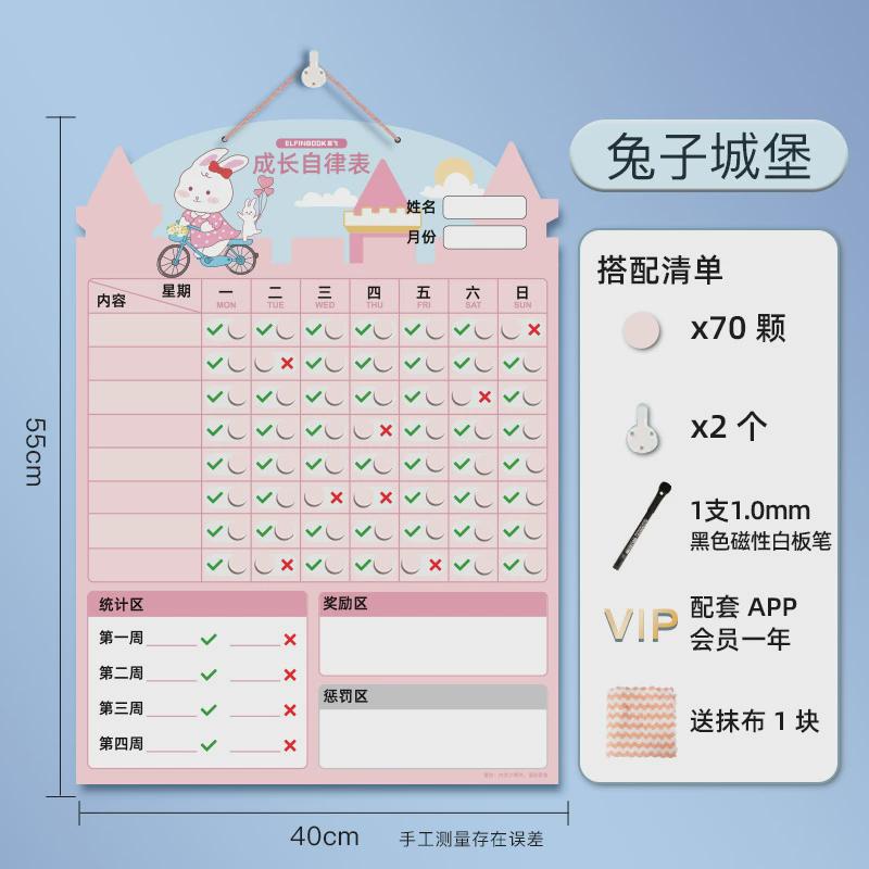 易飞儿童成长自律表奖励贴纸小学生养成好习惯学习计划表奖惩墙贴
