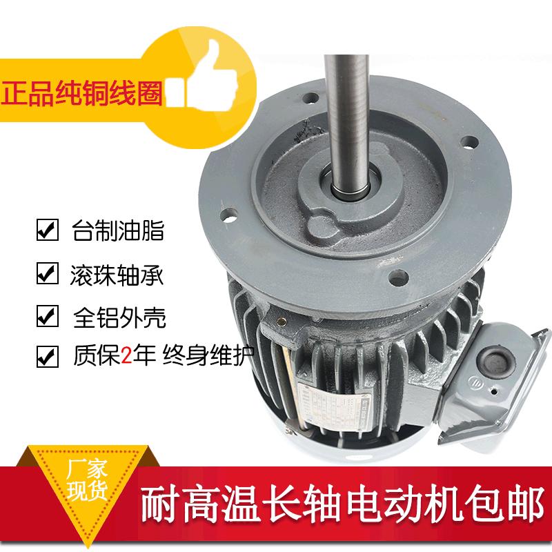 东莞高温长轴电机批发4马达370w大功率高温极安装方便方式可选