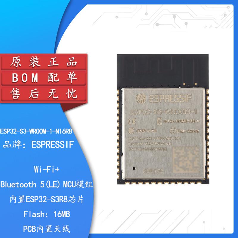 原装 ESP32-S3-WROOM-1-N16R8 Wi-Fi+蓝牙 16MB 32位双核MCU模组