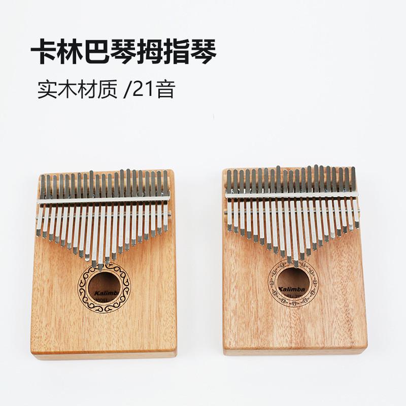工厂直供21音拇指琴21音卡林巴琴kalimba琴乐器工厂批发代发