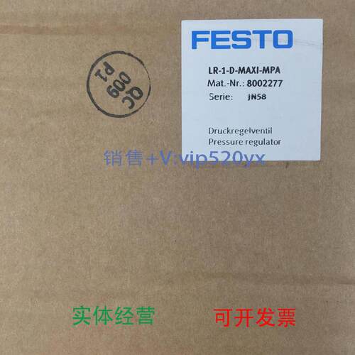 现货供应FESTO减压阀LR-1-D-MAXI-MPA8002277全新现货
