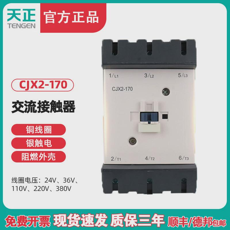 TENGEN天正电气CJX2-170交流接触器LC1D170接触器220V380V170A