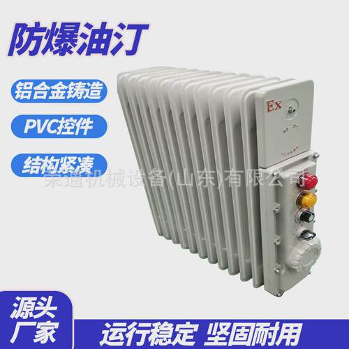 铝合金127V防水金属型取暖器充足现货矿用双重控制式防爆油汀