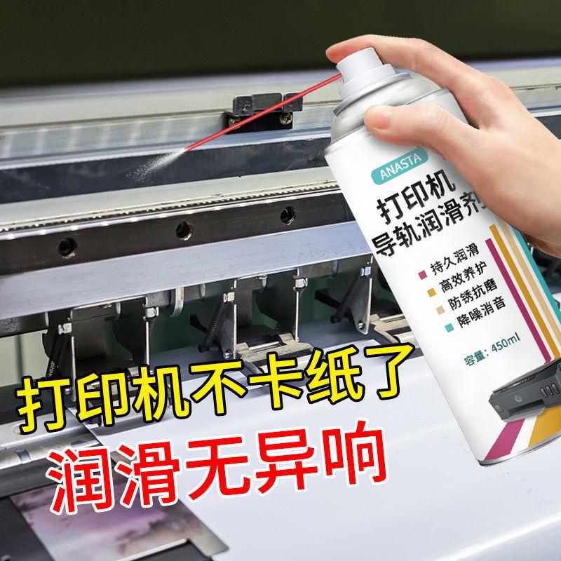 打印机导轨润滑剂喷墨针式打印机黄油喷剂复印机油传真机润滑油脂