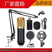 USB声卡35支架防喷网电容麦克风套装 800网络K歌主播话筒套装
