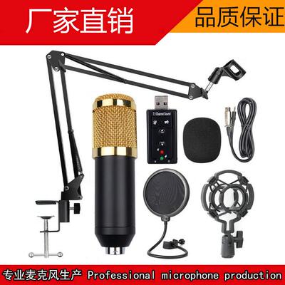BM-800网络K歌主播话筒套装 USB声卡35支架防喷网电容麦克风套装
