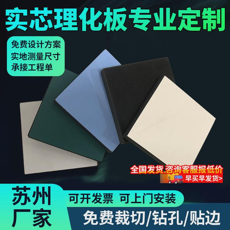 实验室实芯理化板台面钢桌实验台面板实验木设备工作台环氧树脂板