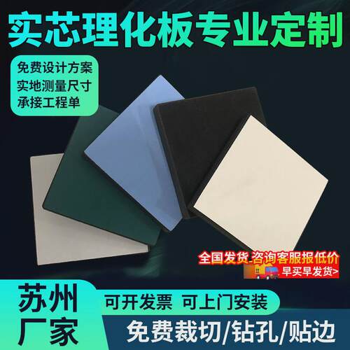 实验室实芯理化板台面钢木实验台工作台实验桌设备面板环氧树脂板
