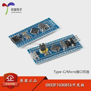 【优信电子】原装正品 CH32F103C8T6开发板 核心板/系统板模块