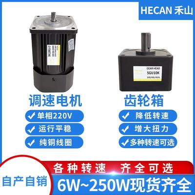 禾山调速电机220V可调变速单相交流小型齿轮减速马达低转速正反转