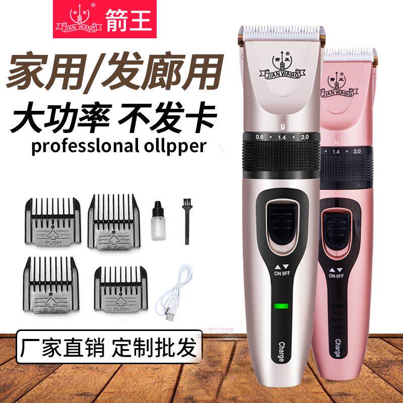 箭王理发器电推剪头发充电式推子成人儿童电推剃发电动剃头刀家用
