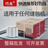 h絎1缝包机线手提封包机线大卷封包线打包机线封口线粽子缝包线一