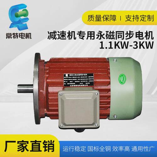 电机特电机供应摆线减速机用同步电机减速机用永磁常1.1kw-3kw