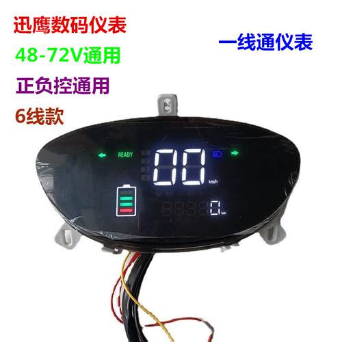 迅鹰电动车仪表盘 液晶显示屏 48V60V72v彩色LED大屏迅鹰数码仪表