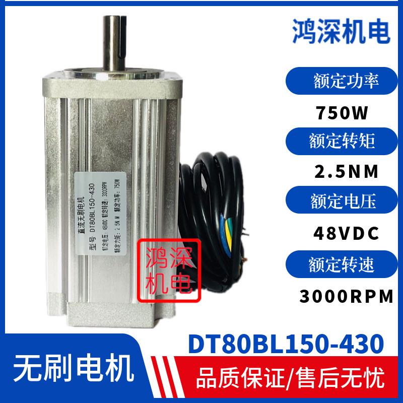 80直流马达刷无dt80bl150-3130/430750w3000转310v/48vdc调速