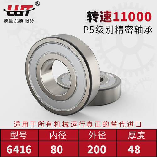 LUT深沟球轴承6416ZZ80416内径80mm外径200mm代替进口P5级高速