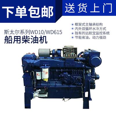 潍柴WD10船用柴油机WD615斯太尔312马力326马力船用柴油发动机