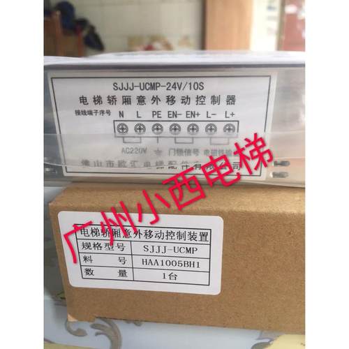 全新原厂正品电梯轿厢意外移动控制装置SJJJ-UCMP-24V/10S 电源