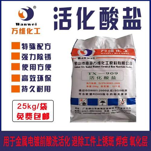 工业固体盐酸清洗剂氧化去铁锈化工去垢清洗剂钢筋除锈粉活化酸盐
