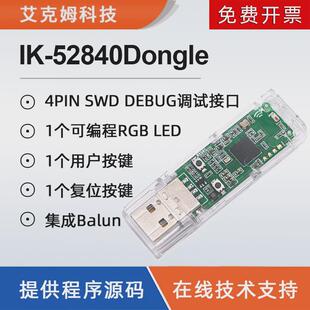 nRF52840Dongle低功耗BLE5.0桌面版nRF Connect外壳USB蓝牙抓包器