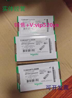 现货供应施耐德光模TCSEAAF1LS00M全新