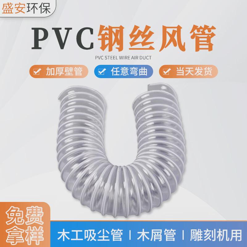 PVC钢丝排风管工业吸尘软管透明伸缩风管木工机械木屑管风管