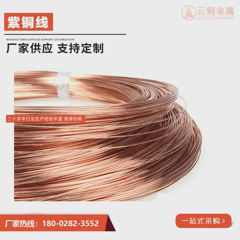 红铜线t2电子红铜丝c1100半硬紫铜丝接地架空工厂铜线裸直销