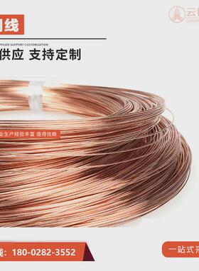 东莞t2导电退火紫铜紫铜0.25mm0.50.60.8裸铜丝丝线压扁调直