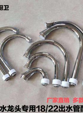 电热水龙头出水管配件厨房面盆即热式速热不锈钢万向弯管18管22管
