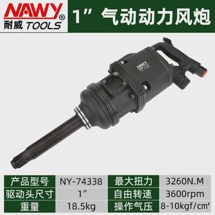 耐威气动扳手1 汽修大风炮机 2工业级大扭力小风炮双锤扳7205风式