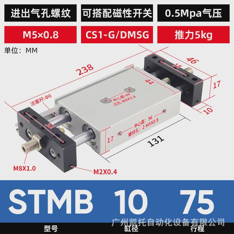 stmb小型气动大杆双轴双杆带导推力滑台气缸stms10/16/20/25