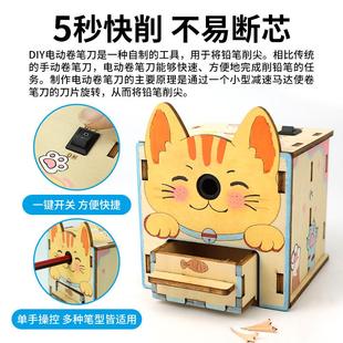 手工自制电动卷笔刀科技制作小发明儿童DIY文具科学实验亲子互动