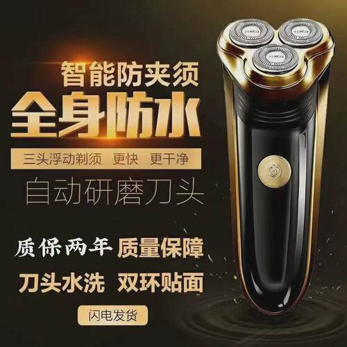 -电动男士水洗刮胡刀充电式胡须刀三头
