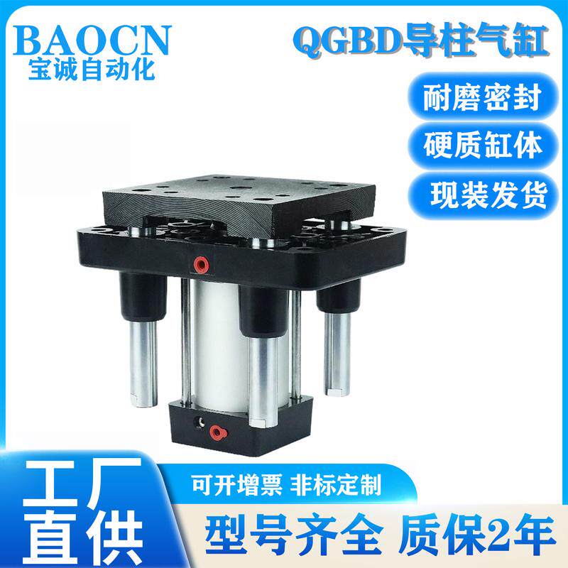 baocn四导柱顶升气缸标准qgbd63-80-40-50-s带磁性不旋转气缸