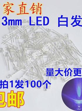 3mm紫色LED发光二极管白发紫光LED灯 高亮短脚【100个3元】