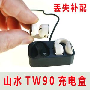 丢失补配】SANSUI/山水TW90配件充电仓单个卖简易单个充电盒器线