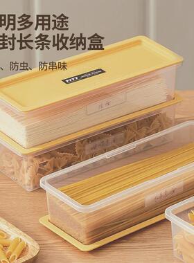 面条收纳盒食品级装意大利面盒子厨房密封储物罐保鲜盒挂面收纳筒