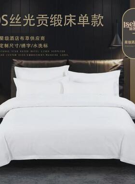 酒店套件四件套纯棉民宿布草白色被套床单枕套宾馆床上用品三加工