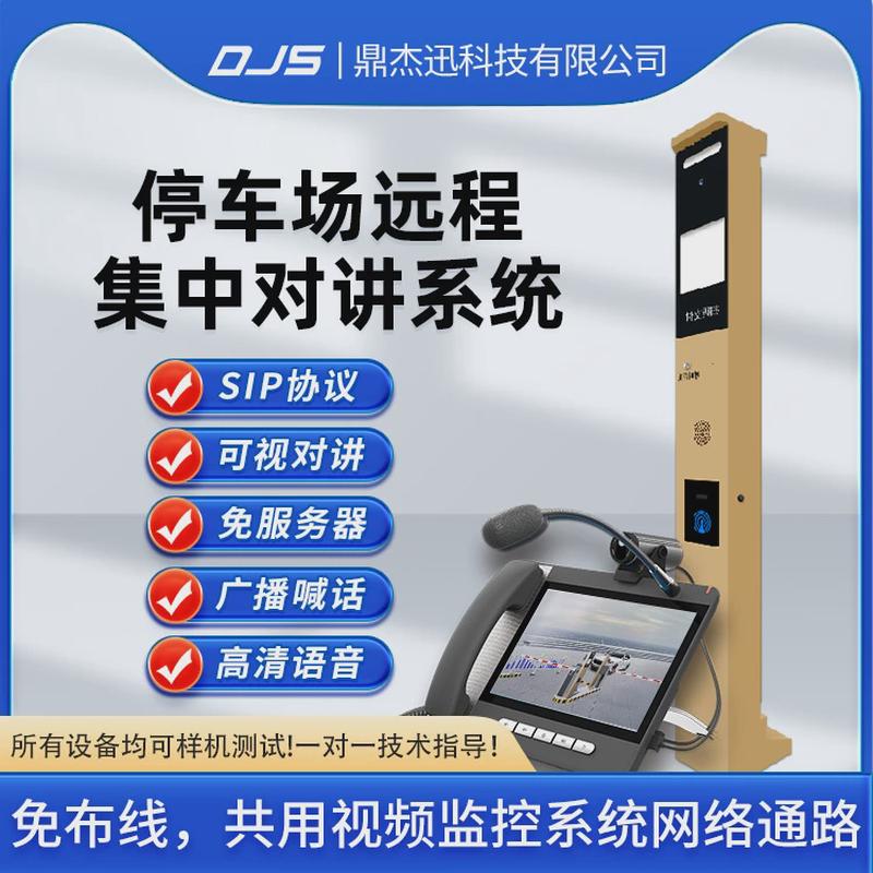 停车场立柱雷法触发报警全双工语音广播一键对讲喊话话记录