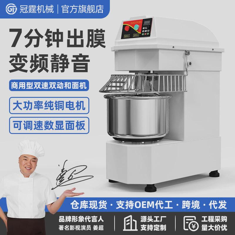 冠霆变频和面机静音双动双速揉面搅拌机商业用不锈钢全自动厨师机