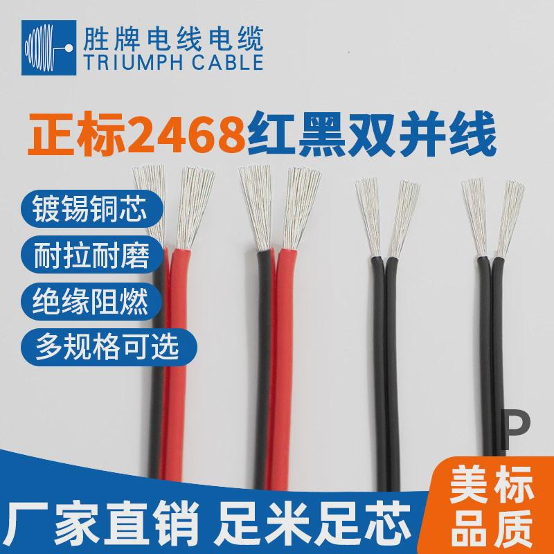 库存现货ul2468-24awg红配线双并线电器设备黑纯铜导线