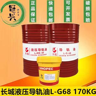 长城液压导轨油46号68号导轨油机械润滑电梯专用数控机床专用油32
