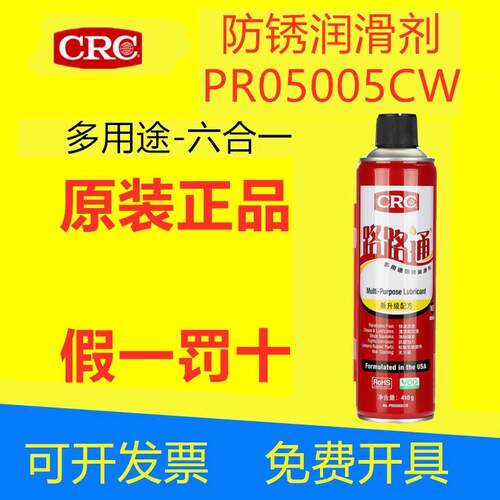 CRC路路通防锈润滑油松锈除锈剂PR05005CW链条齿轮螺丝螺栓松动