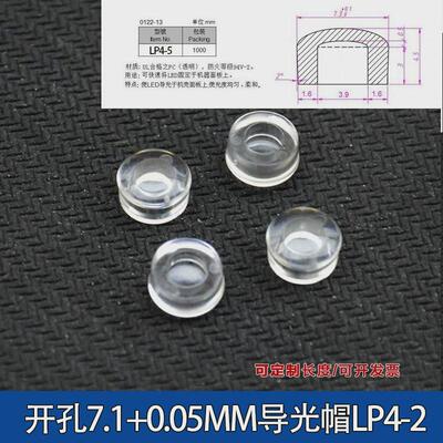 导光帽4mm孔径导光柱 透明贴片发光帽 LED灯罩 指示灯保护罩LP4-5