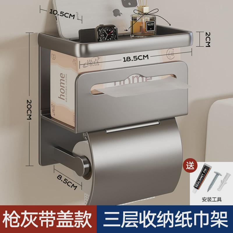 卫生间纸巾盒厕所置物架免打孔盒抽纸厕纸放置壁挂式洗手间卷纸架