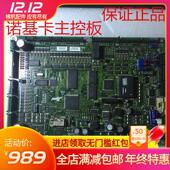 全自动电脑艳丽机专用零配件诺基卡主控板横电脑横机经营部