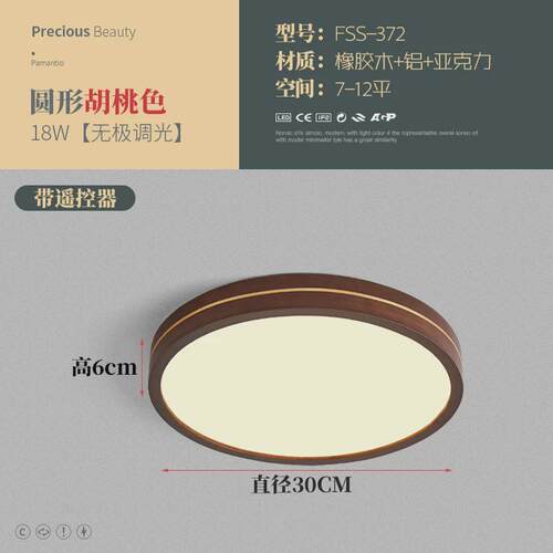 新中式led吸顶灯现代简约胡桃木色灯智能房间客厅圆形实木卧室灯