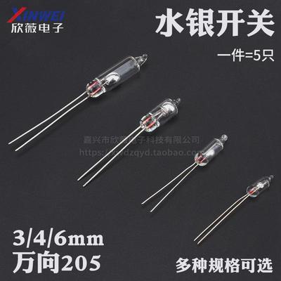 水银开关 3/4/6mm 滚动205 倾侧单向重力 万向/位置/角度开关
